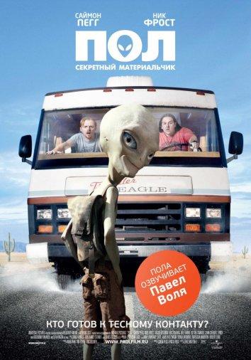 Смотреть Пол: Секретный материальчик