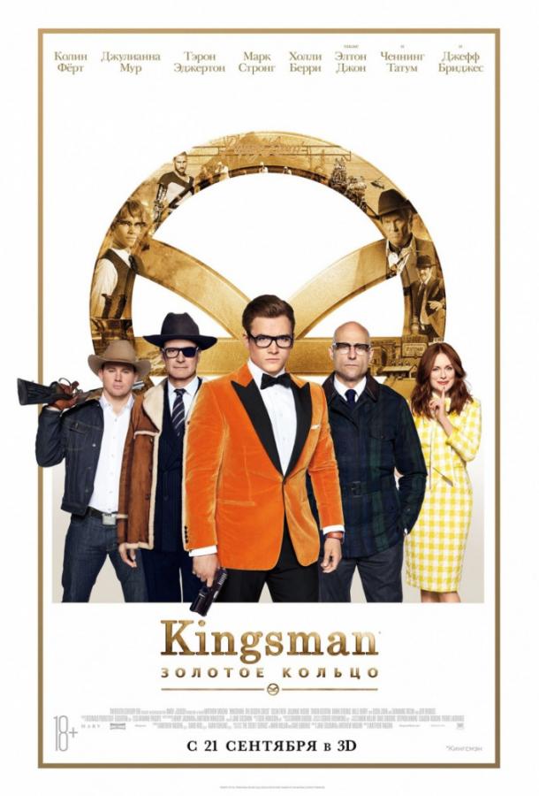 Смотреть Kingsman: Золотое кольцо